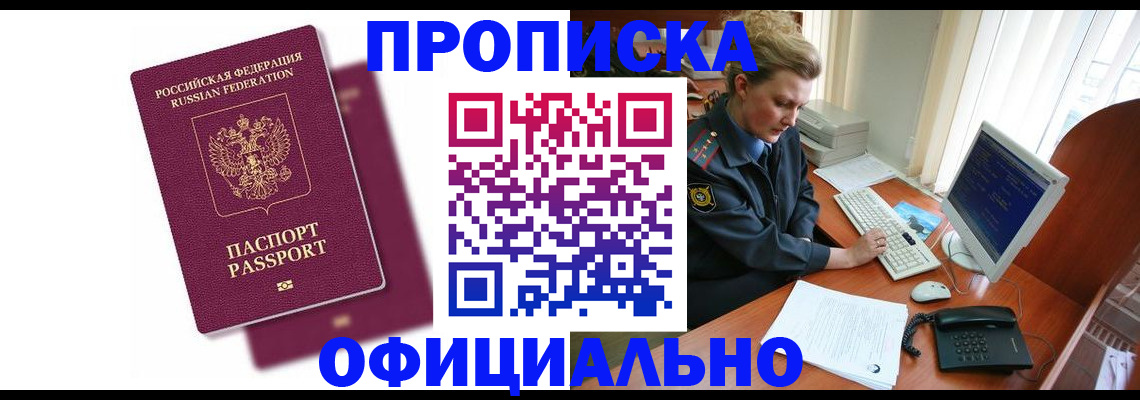 временная регистрация поиск в Дзержинском