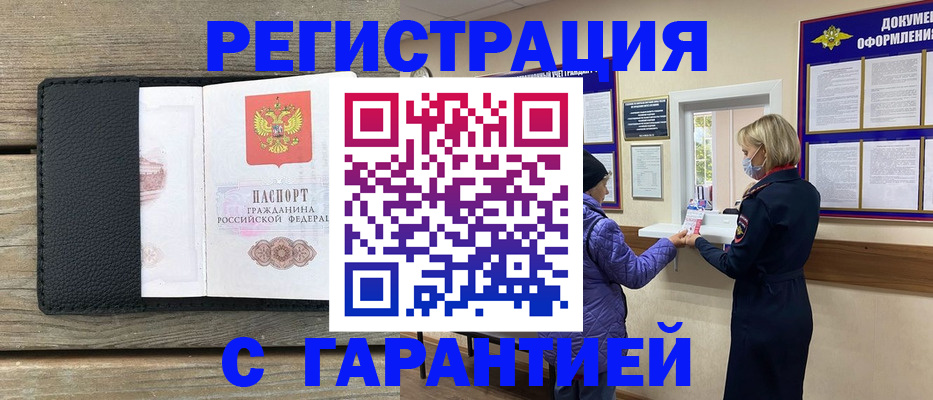 временная регистрация собственник в Дзержинском