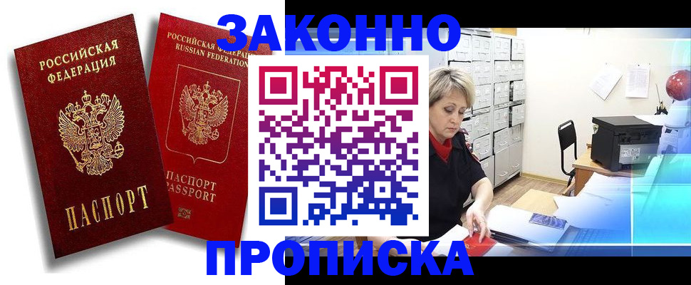 регистрация в Дзержинском