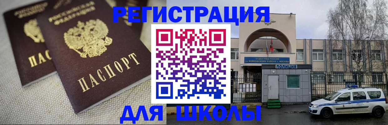 временная регистрация для всех в Дзержинском