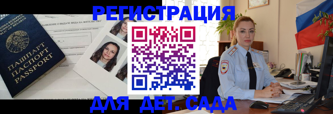 временная регистрация в Дзержинском